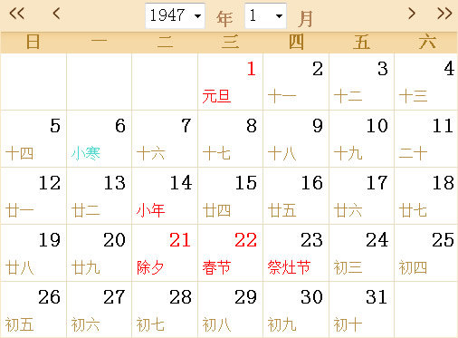 1947全年日历农历表