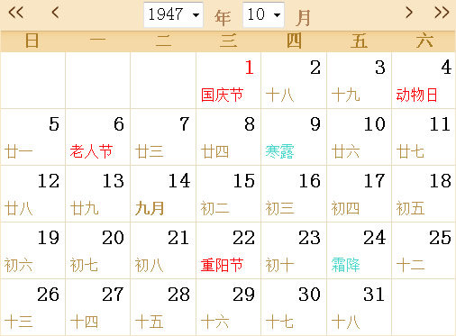 1947历表