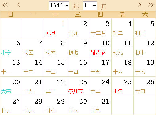 1946全年日历农历表
