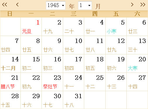 1945全年日历农历表