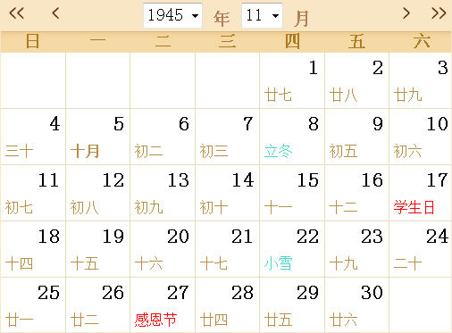 1945历表