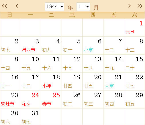 1944全年日历农历表