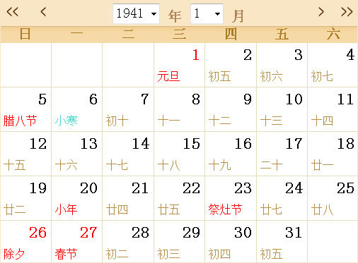 1941全年日历农历表