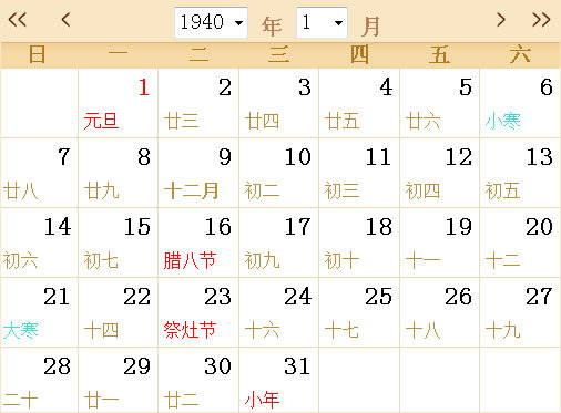 1940全年日历农历表
