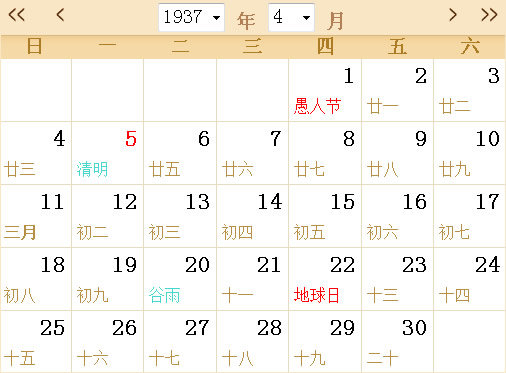1937历表