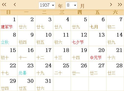 1937历表