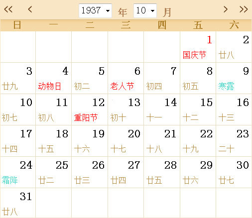 1937历表