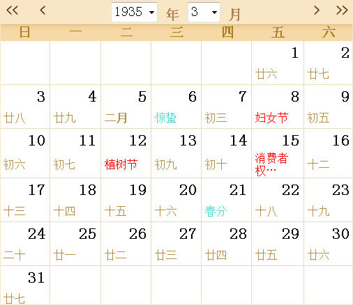 1935历表