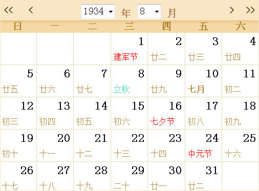 1934历表