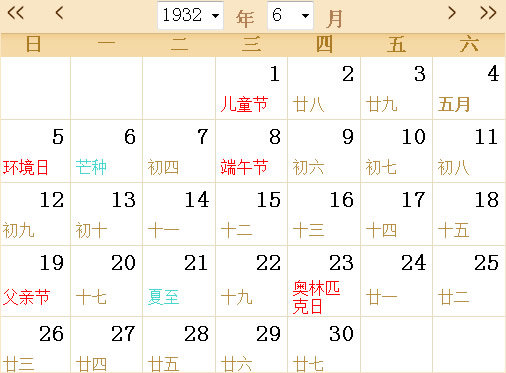 1932历表