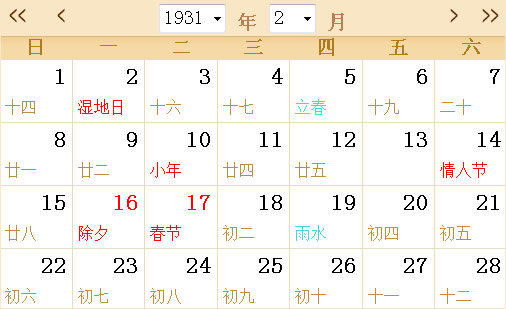 1931历表