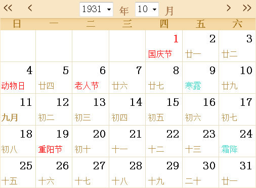 1931历表