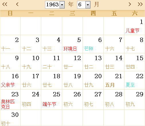 1963日历表