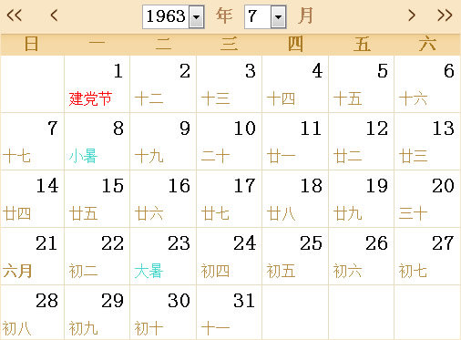 1963日历表