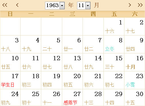 1963日历表""