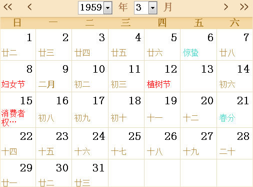 1959日历表
