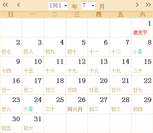 1911日历表