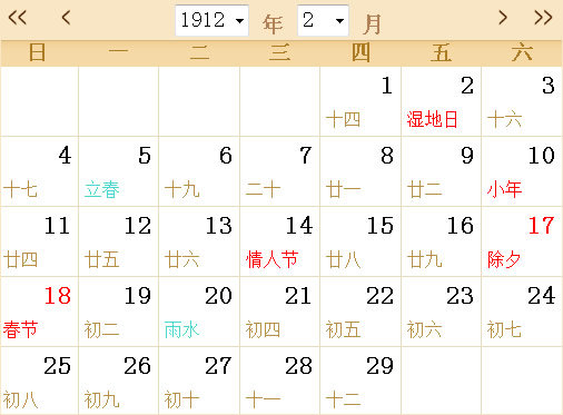 1912日历表