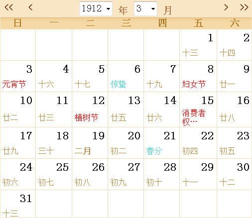 1912日历表