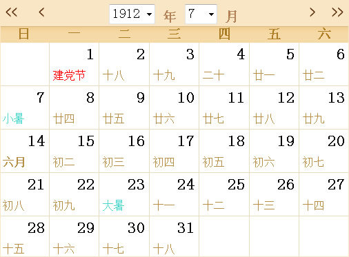 1912日历表