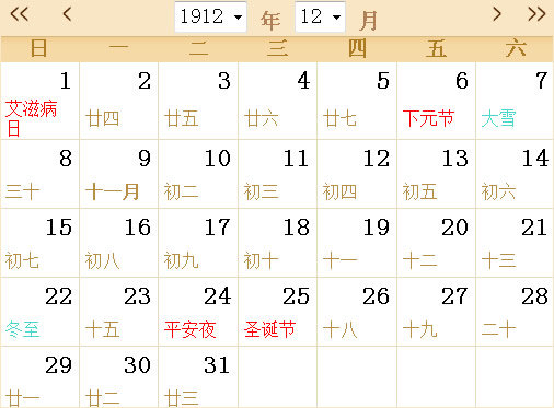 1912日历表