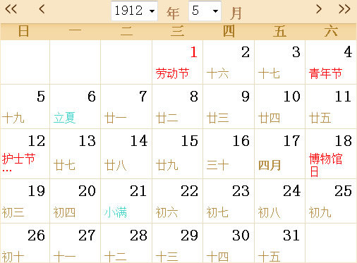 1912日历表