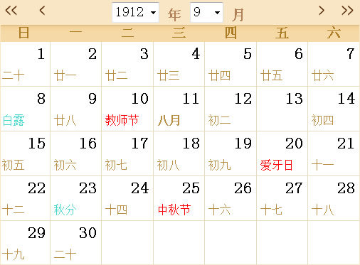 1912日历表