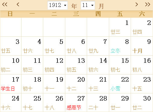 1912日历表