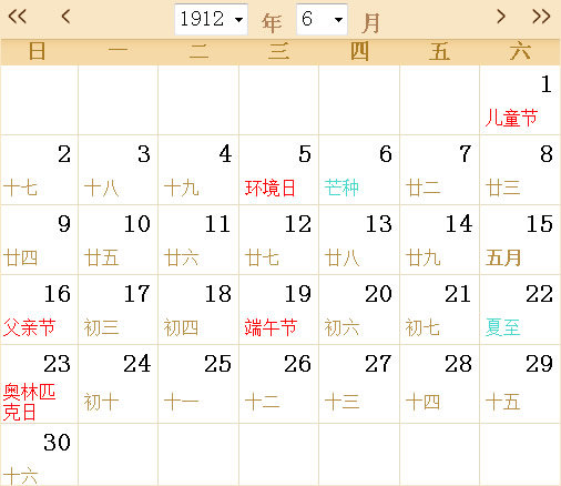 1912日历表