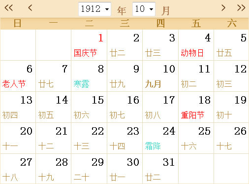 1912日历表