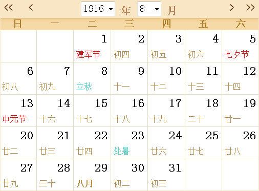 1916日历表