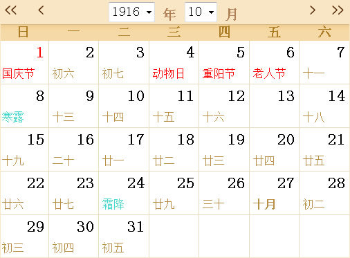 1916日历表