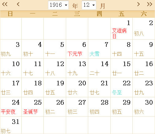 1916日历表
