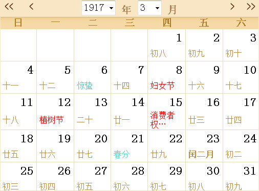 1917日历表