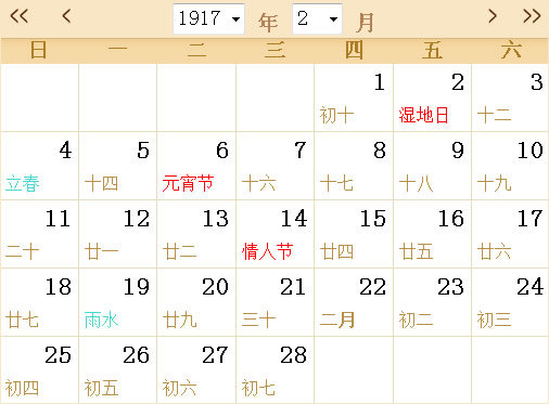 1917日历表