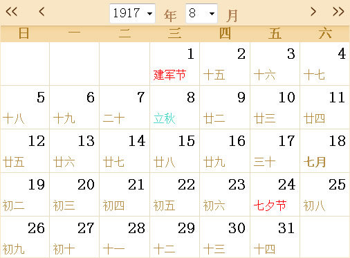 1917日历表
