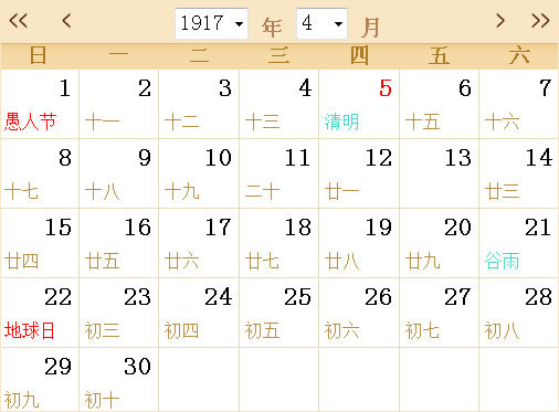 1917日历表