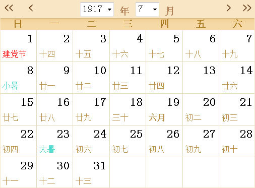 1917日历表