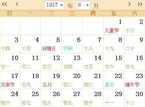 1917日历表