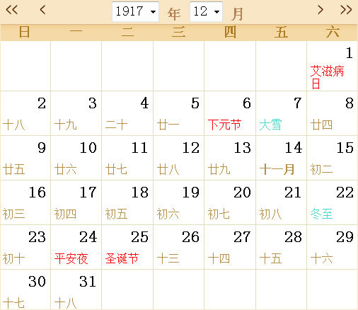 1917日历表