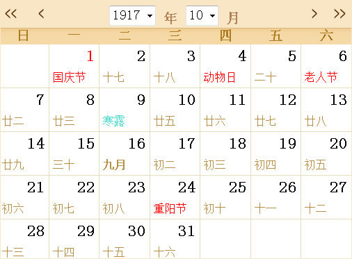 1917日历表