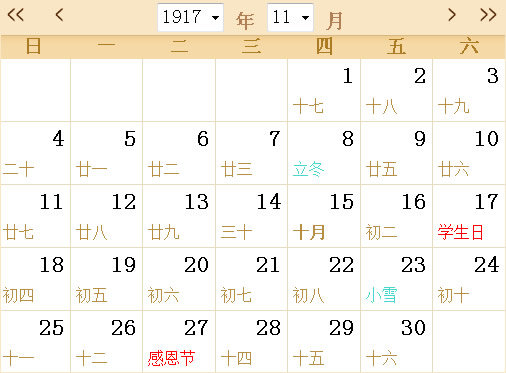 1917日历表