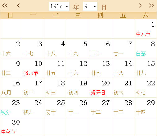 1917日历表