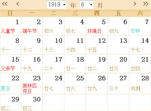 1919日历表