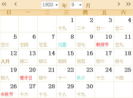1920日历表