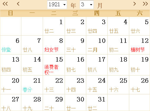 1921日历表