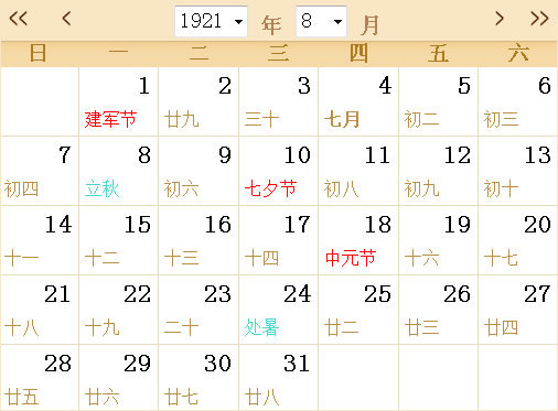 1921日历表