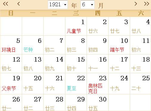 1921日历表