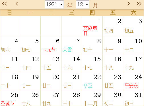 1921日历表