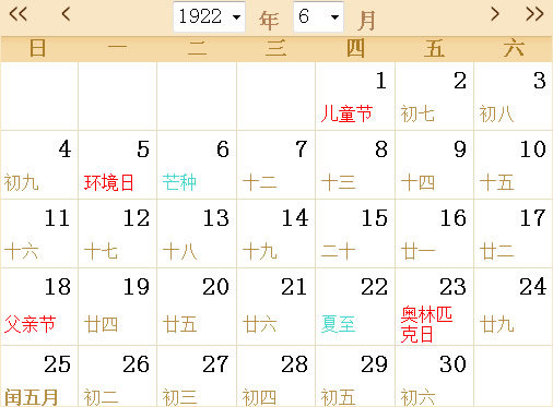 1922日历表